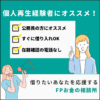 個人再生経験者向け：中小消費者金融『いつも』でのキャッシング体験談と公務員におすすめの審査方法